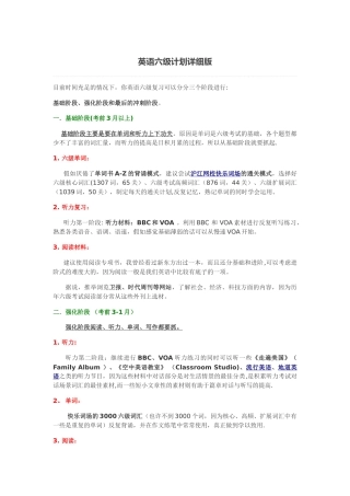 英语六级复习计划详细版