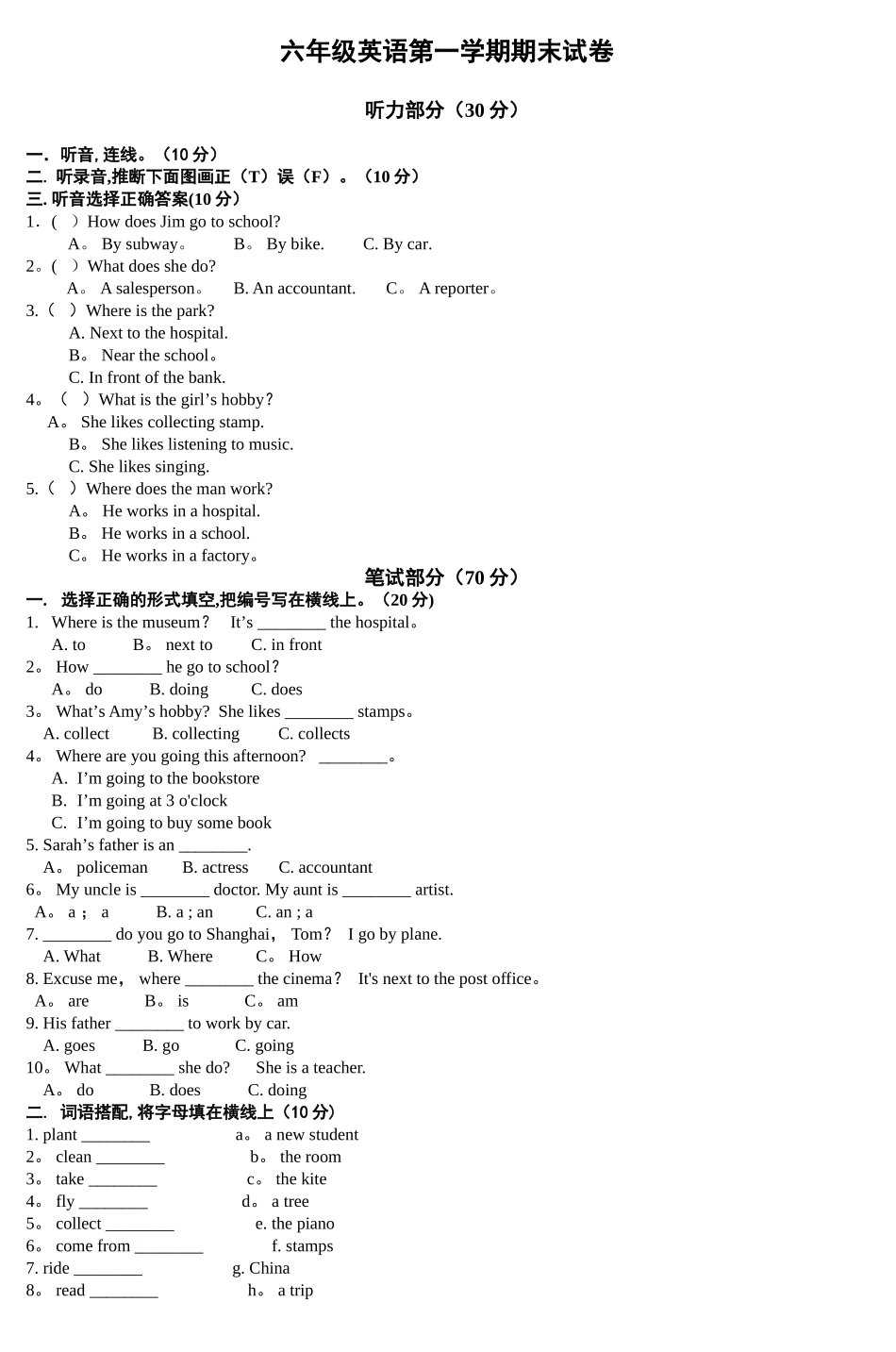 英语六年级期末综合测试卷-_第1页