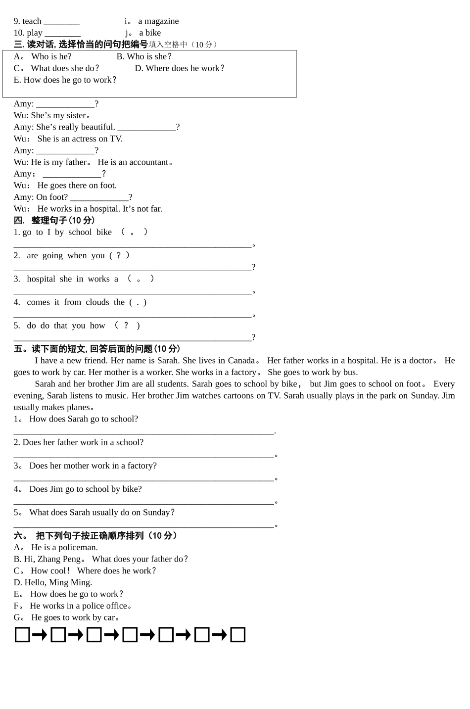 英语六年级期末综合测试卷-_第2页