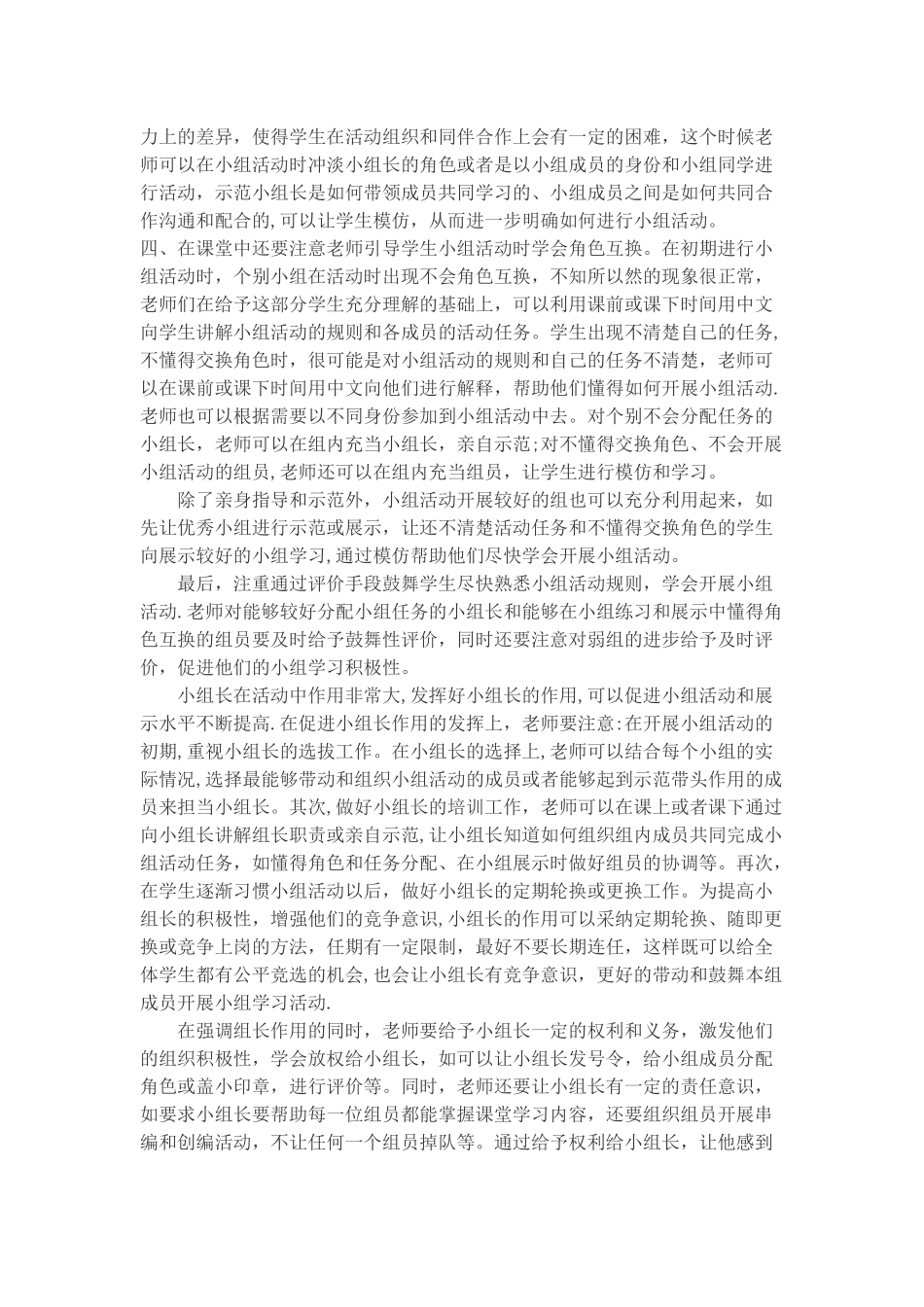 英语兴趣小组活动总结_第2页