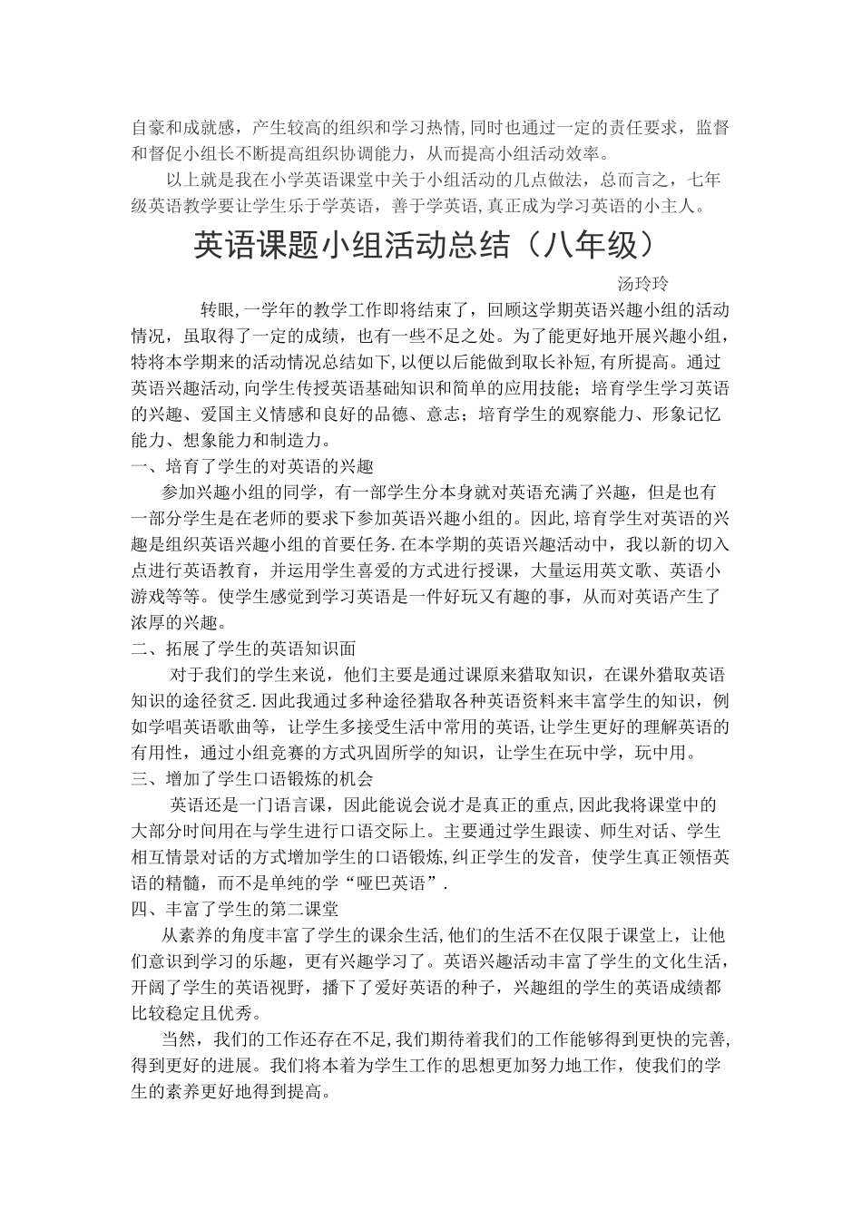 英语兴趣小组活动总结_第3页