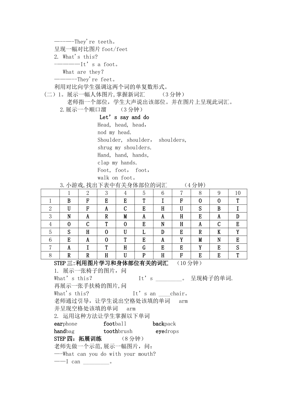 英语公开课教案身体部位_第2页