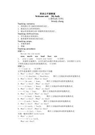 英语公开课教案身体部位