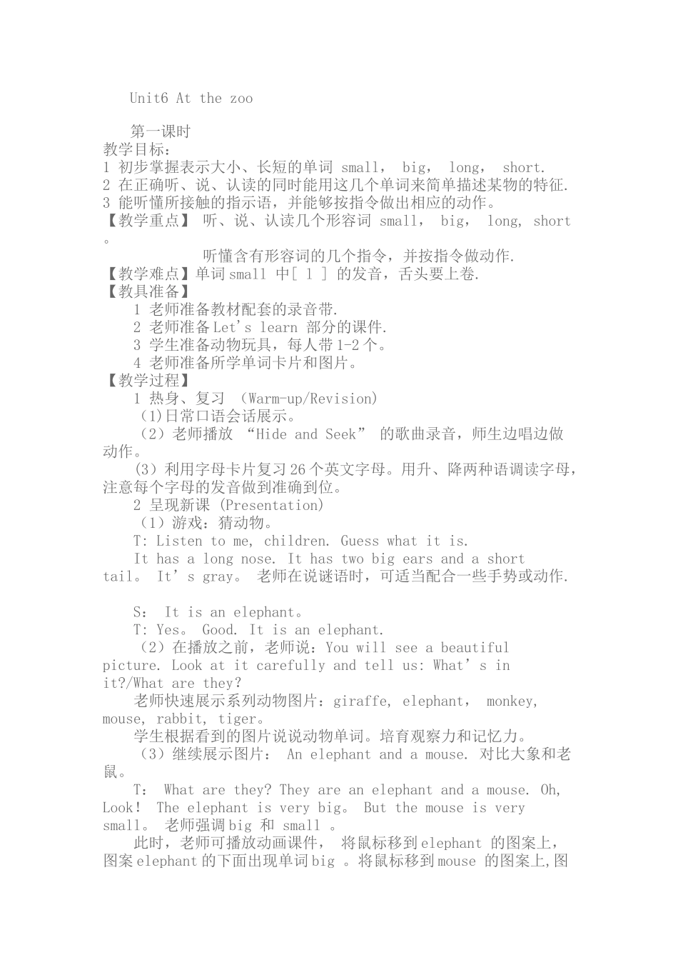 英语动物教案_第1页