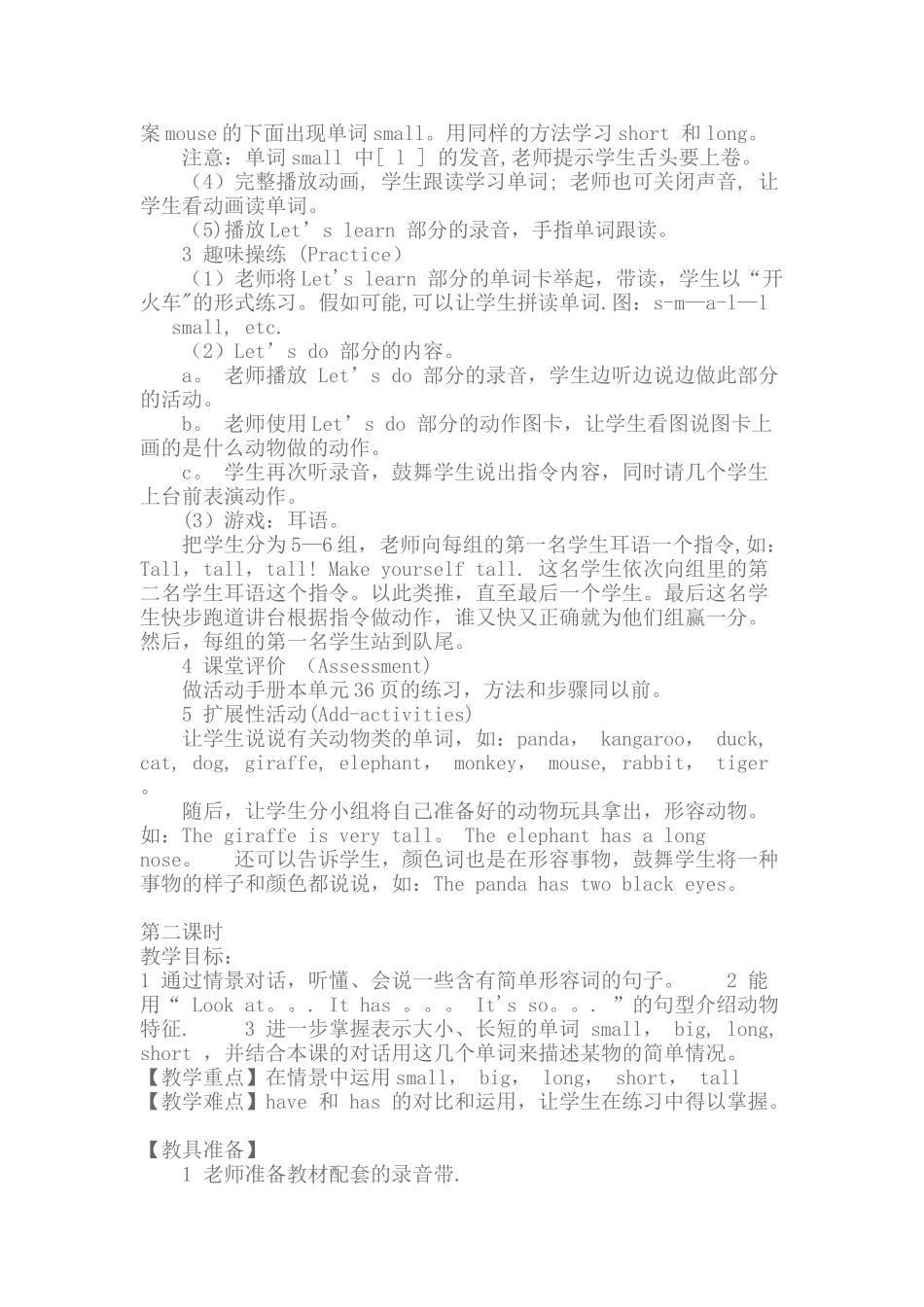 英语动物教案_第2页