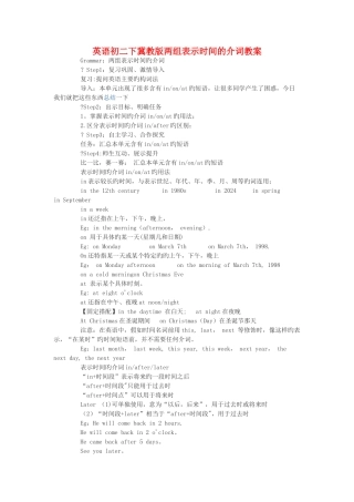 英语初二下冀教版两组表示时间的介词教案