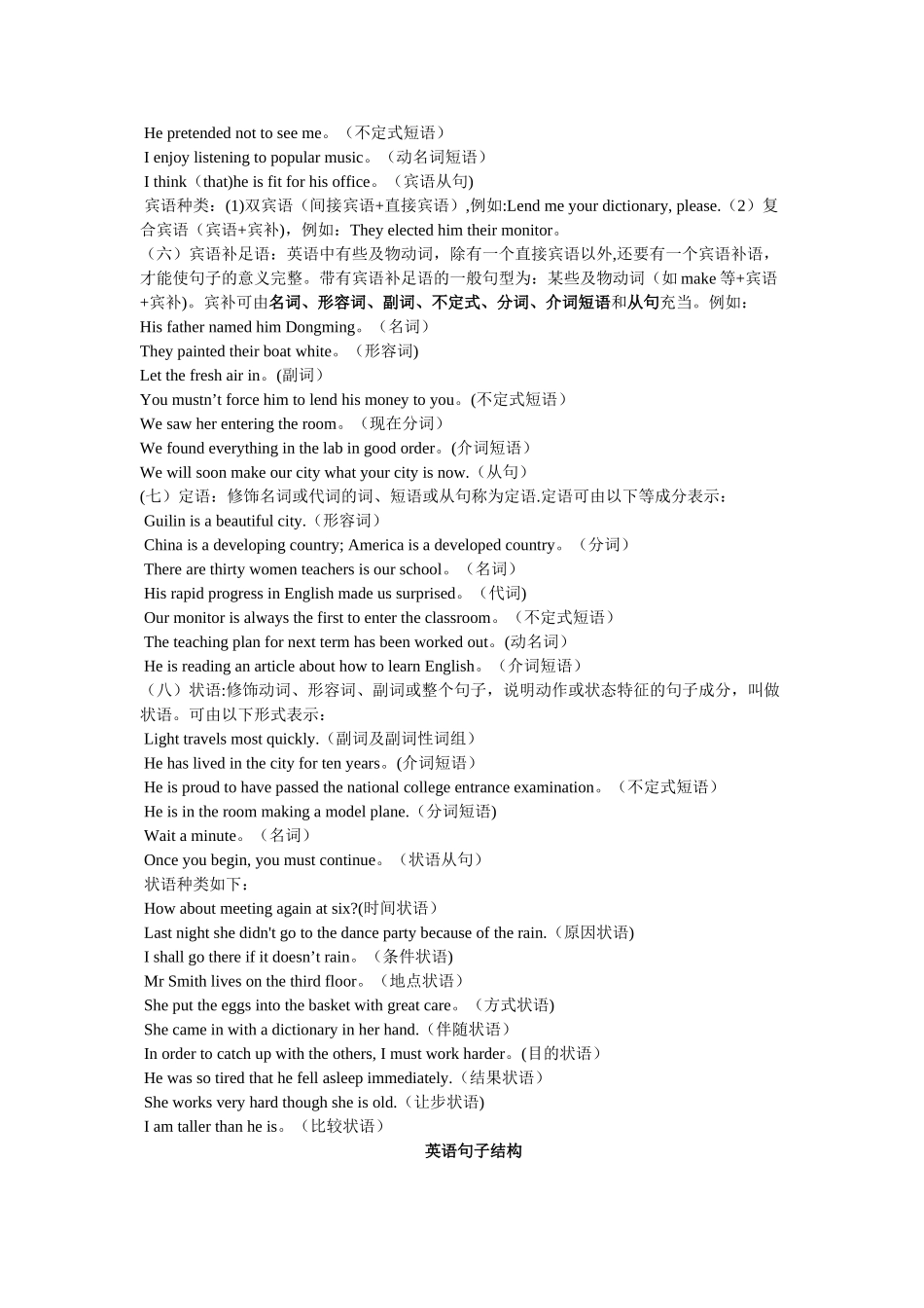 英语划分句子成分知识点总结_第2页