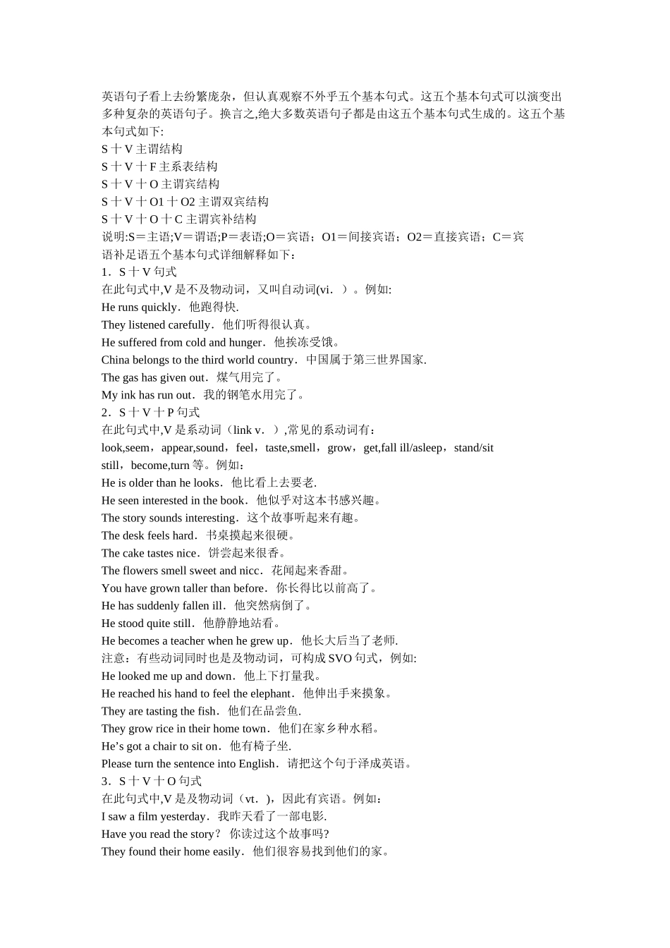 英语划分句子成分知识点总结_第3页