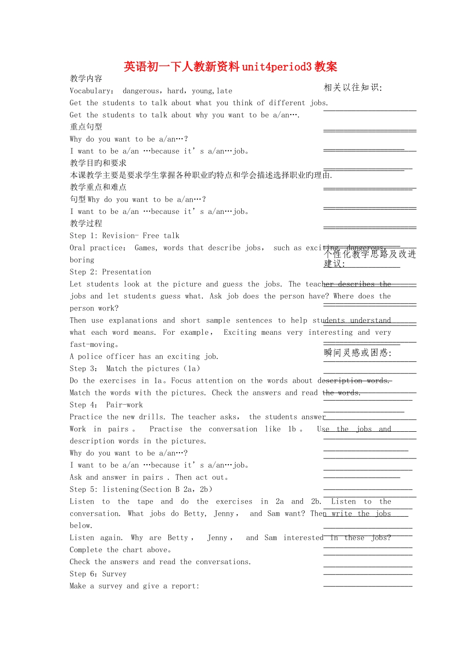 英语初一下人教新资料unit4period3教案_第1页