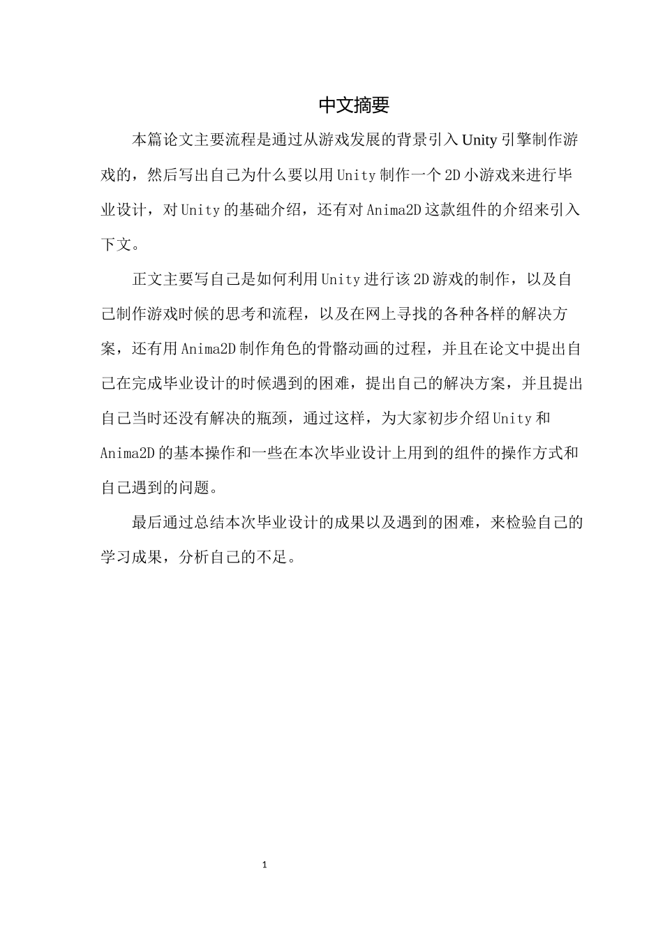 基于Unity2D制作横板2D小游戏_第2页