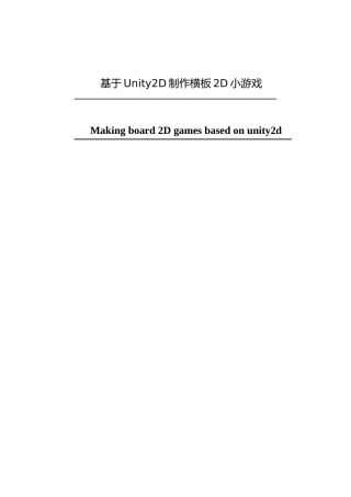 基于Unity2D制作横板2D小游戏