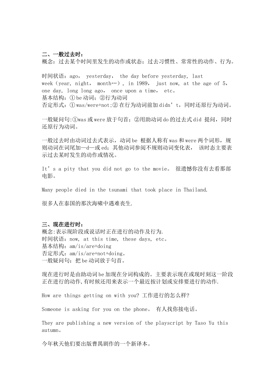 英语动词时态表_第2页