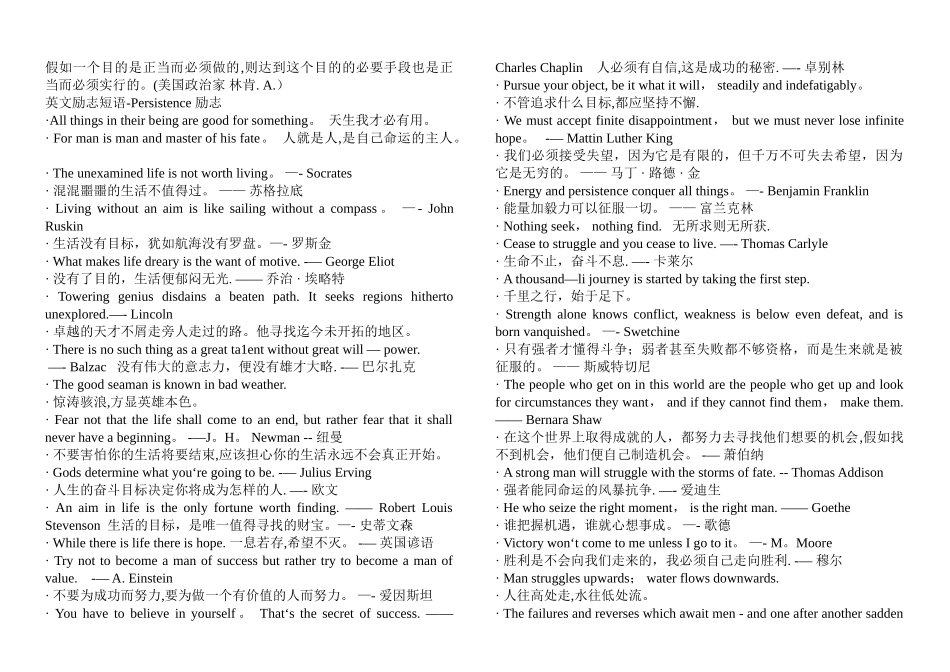 英语励志名言_第2页