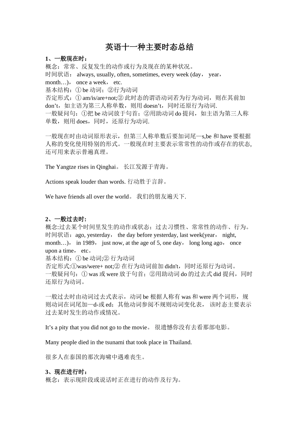 英语十一种主要时态总结_第1页