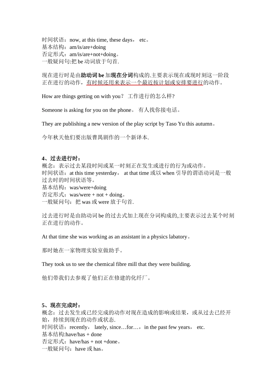 英语十一种主要时态总结_第2页