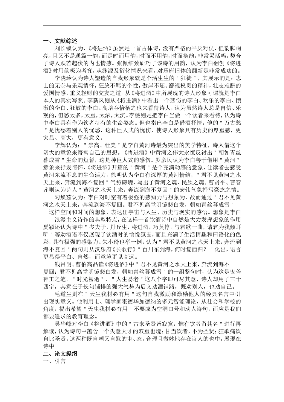 李白《将进酒》新考开题报告论文设计_第1页
