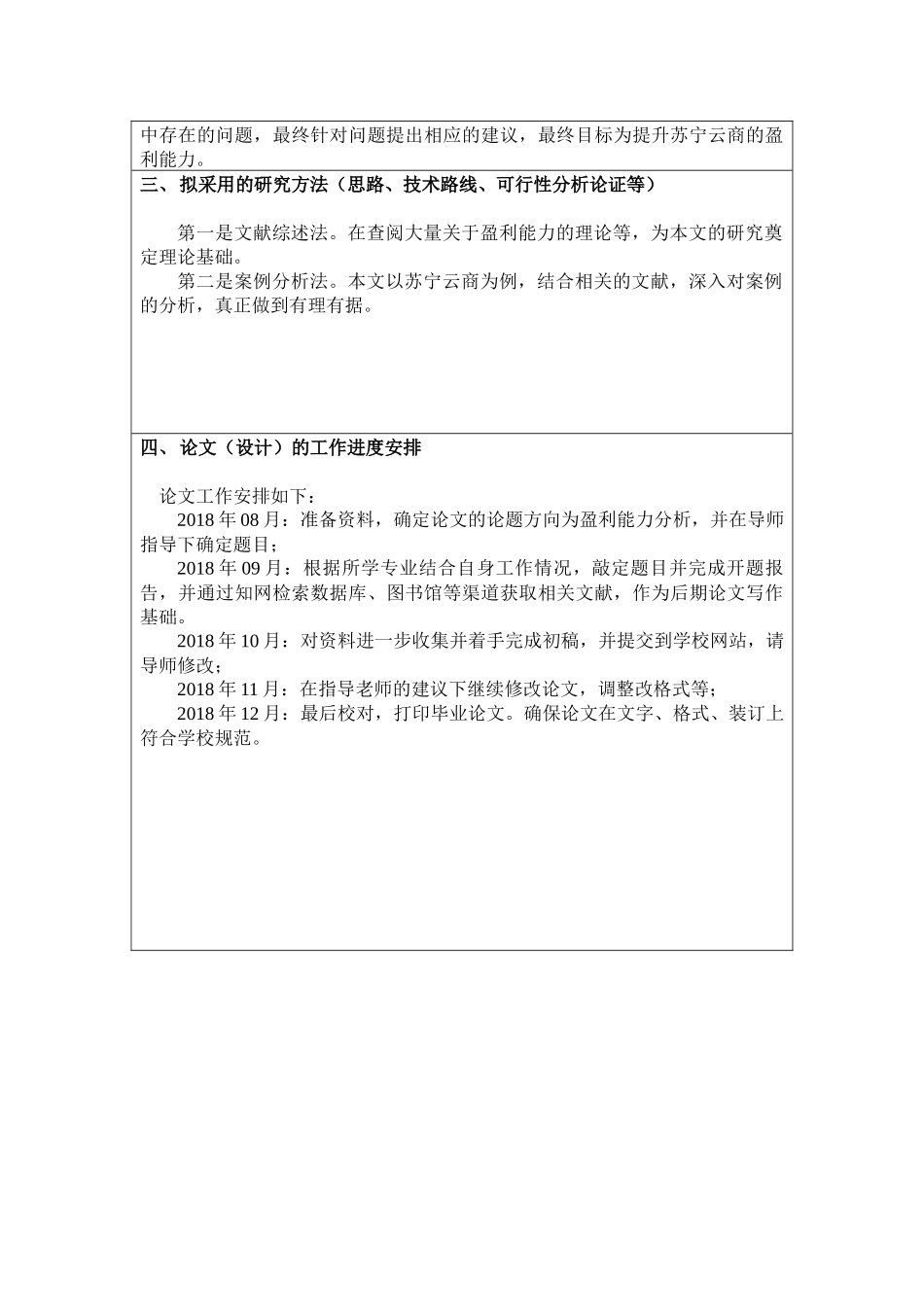 开题报告  经济学专业  苏宁云商盈利能力研究_第3页