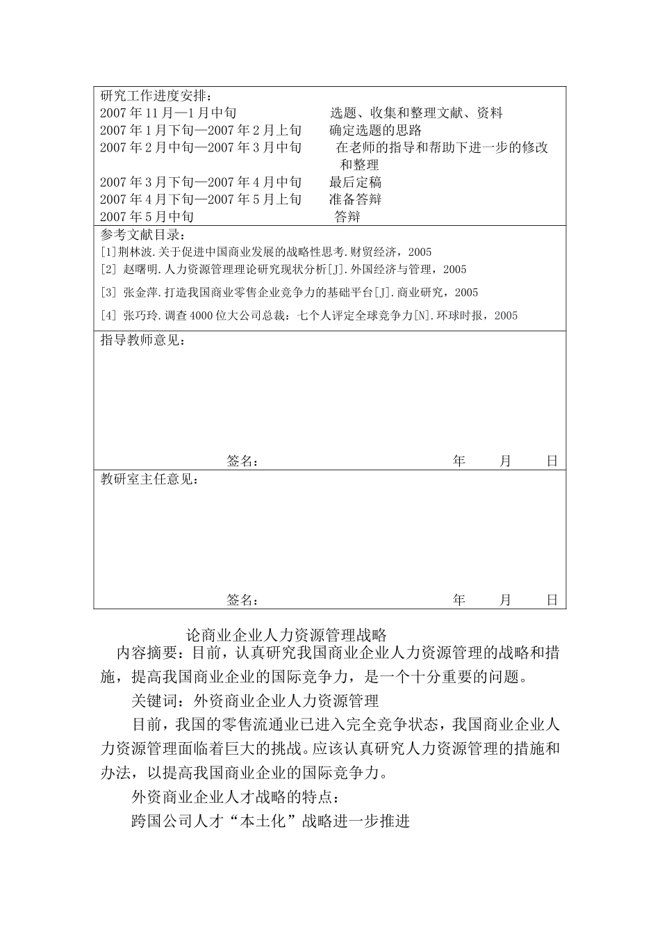 论商业企业人力资源管理战略  工商管理专业_第2页