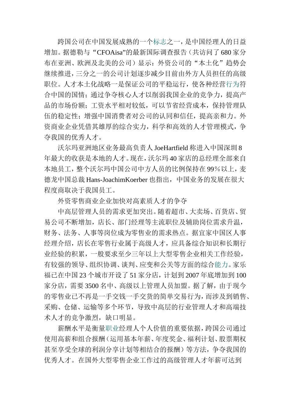 论商业企业人力资源管理战略  工商管理专业_第3页