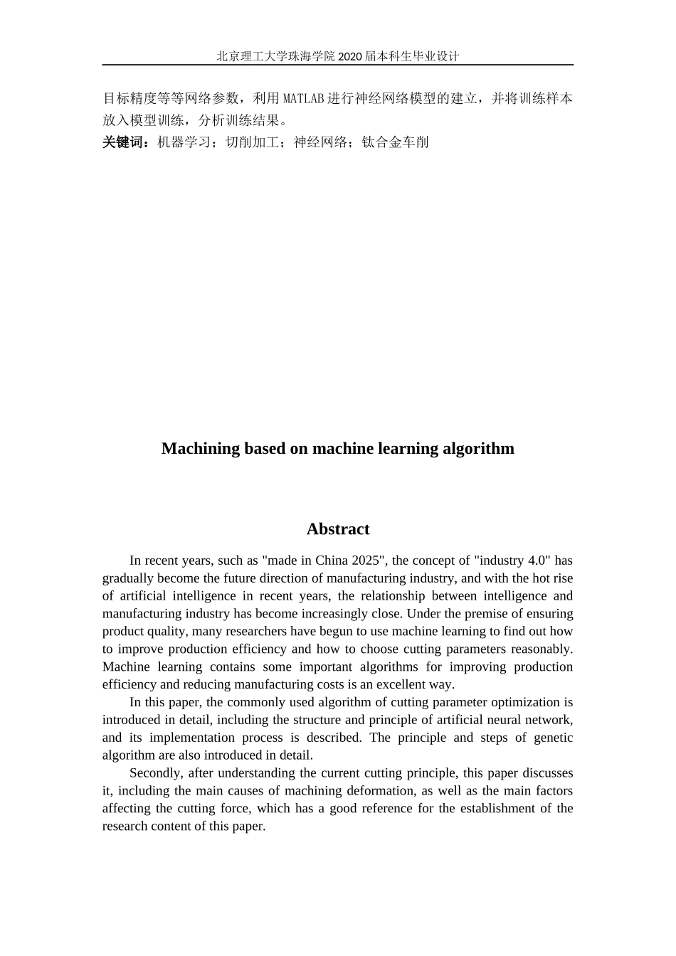 基于机器学习算法的切削加工_第2页