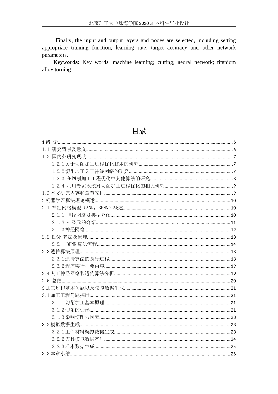 基于机器学习算法的切削加工_第3页