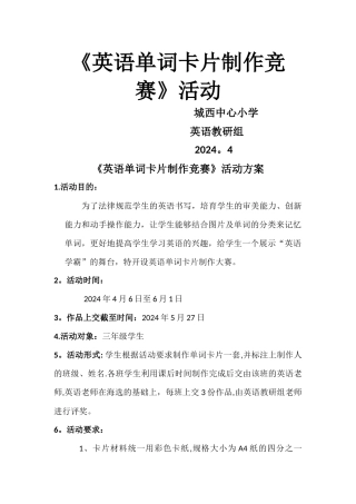 英语单词卡片制作大赛活动方案-
