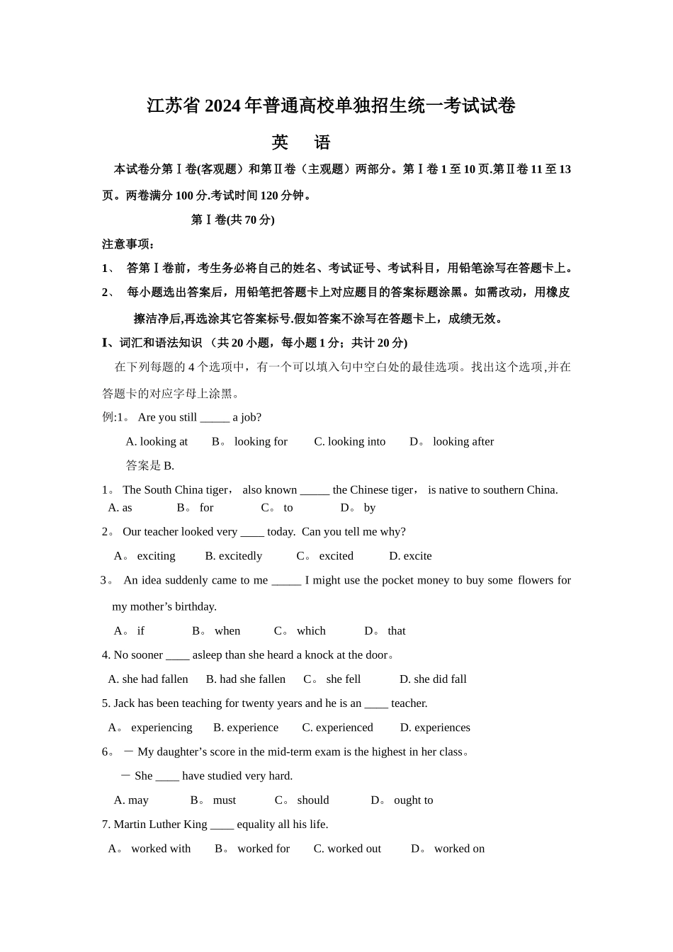 英语单招试卷_第1页