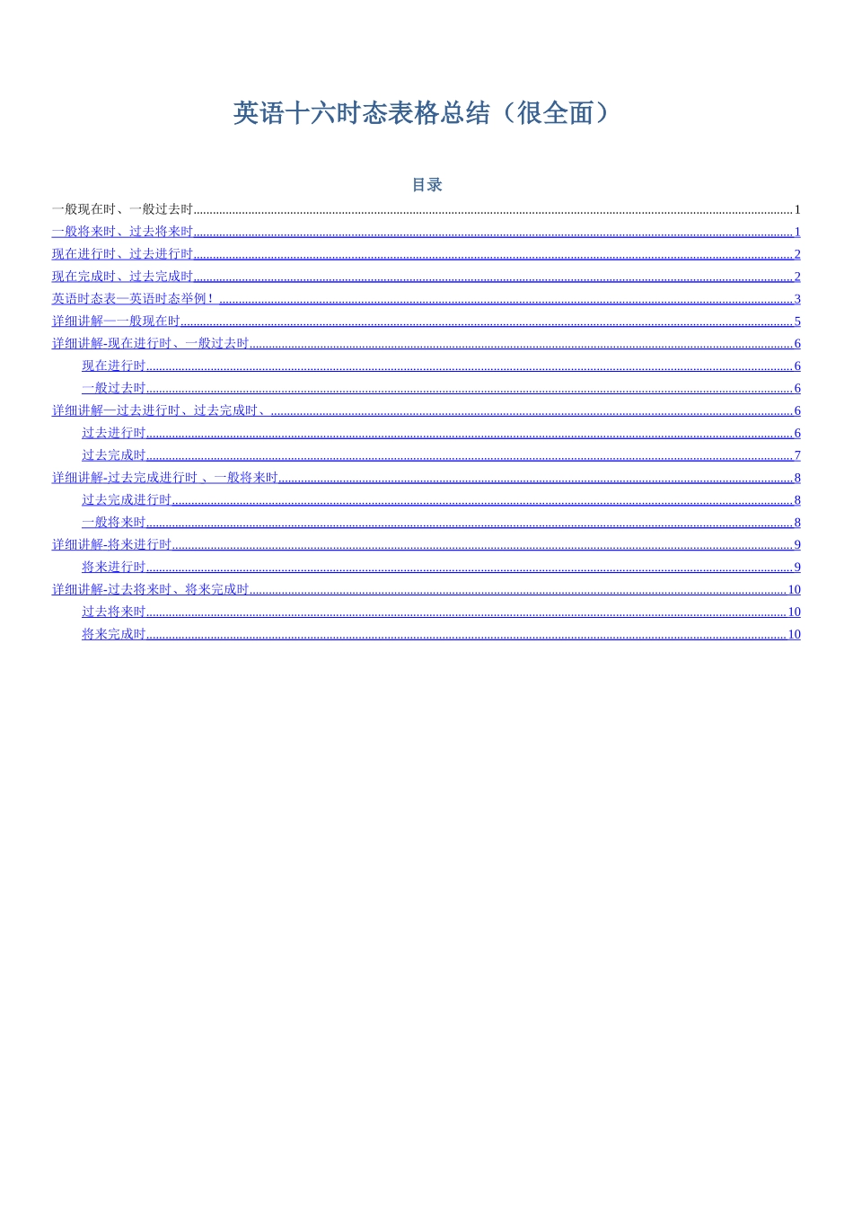 英语十六时态表格完整总结_第1页
