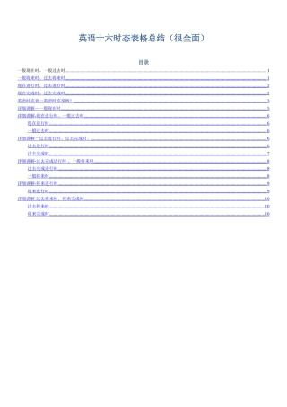 英语十六时态表格完整总结