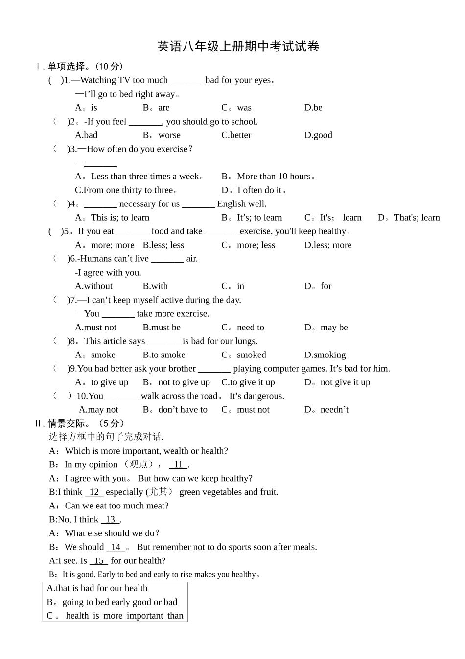 英语八年级上册期中考试试卷_第1页