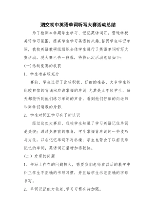 英语单词大赛活动总结