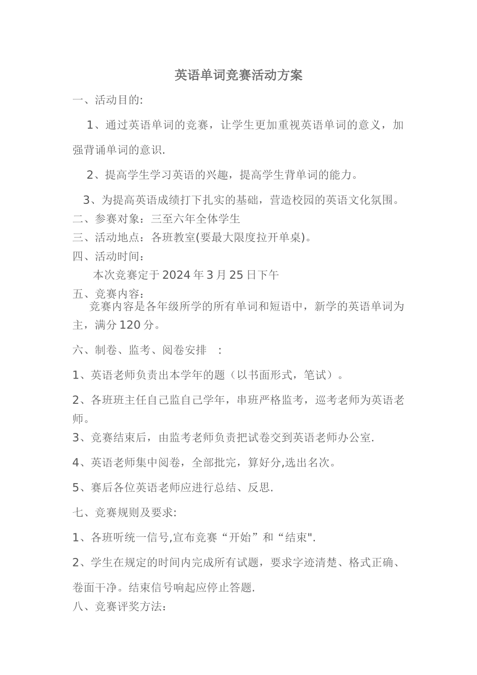 英语单词竞赛活动方案_第1页