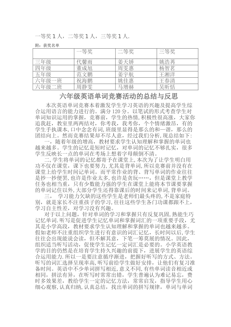 英语单词竞赛活动方案_第2页