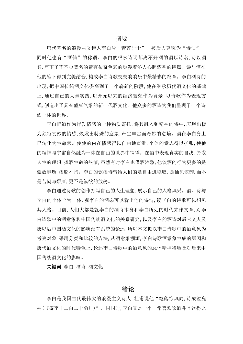 李白诗酒研究_第1页