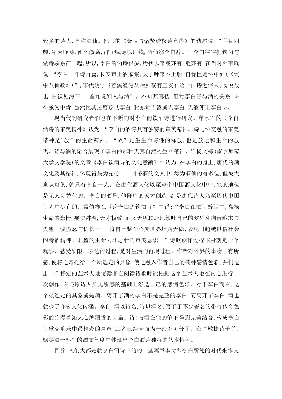 李白诗酒研究_第2页