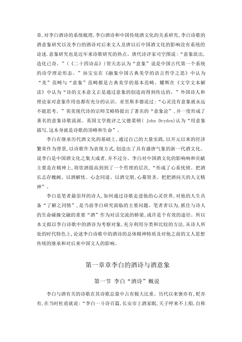 李白诗酒研究_第3页