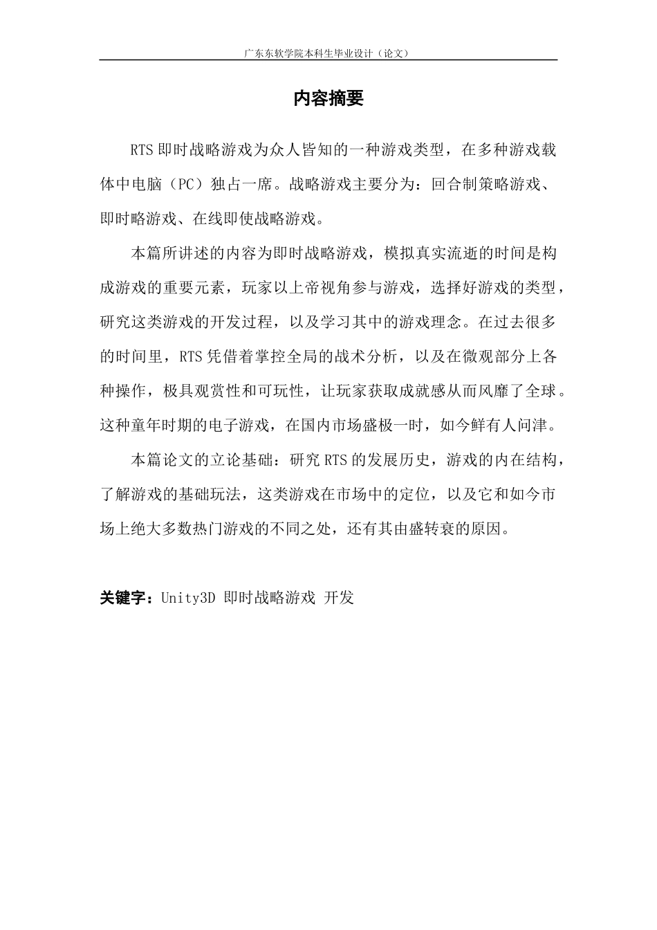 基于Unity3D 的即时战略战争迷雾系统开发与实现_第2页