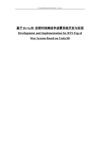 基于Unity3D 的即时战略战争迷雾系统开发与实现