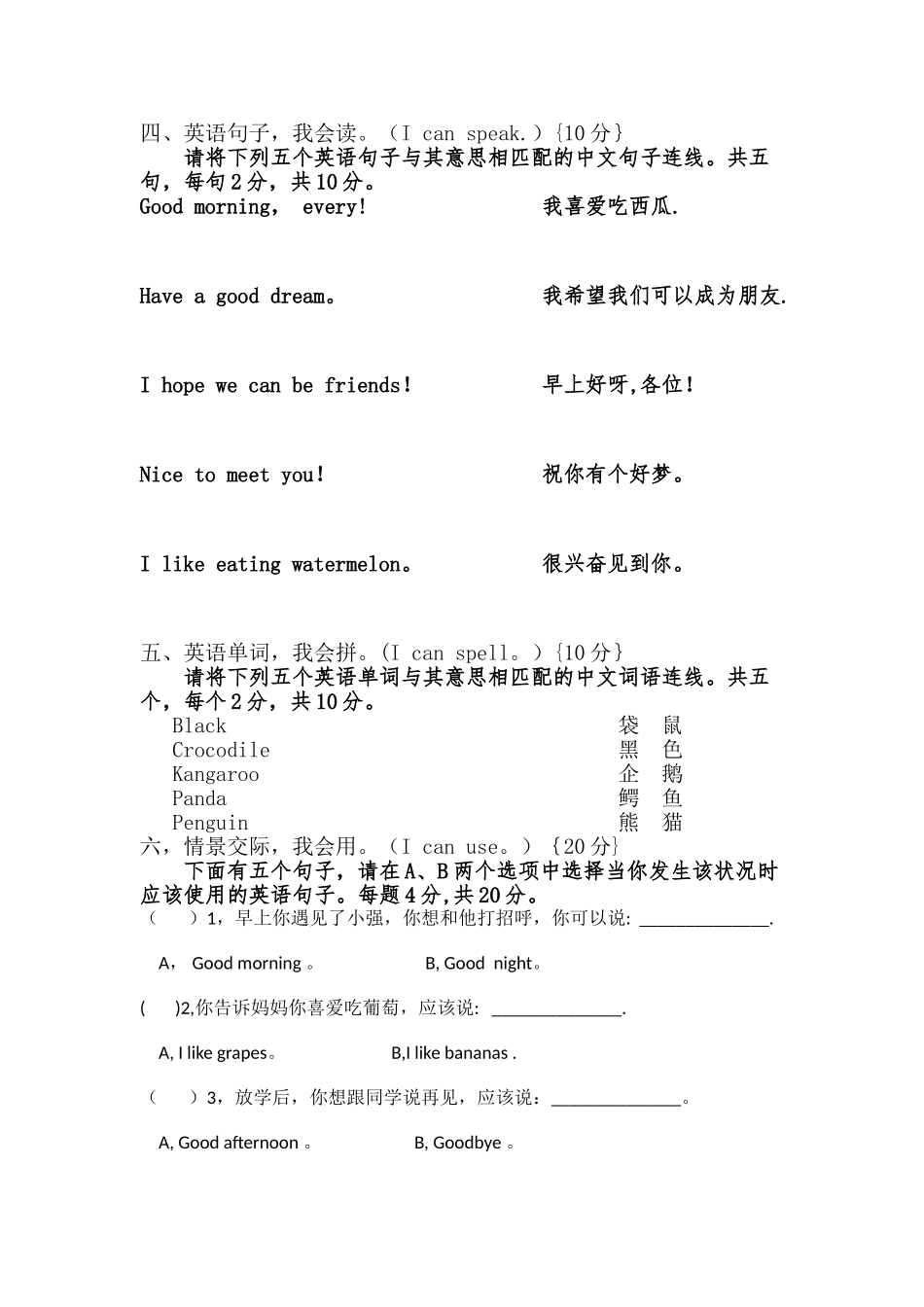 英语启蒙班期末试卷_第2页
