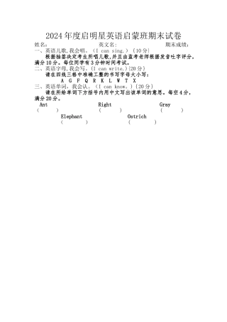 英语启蒙班期末试卷