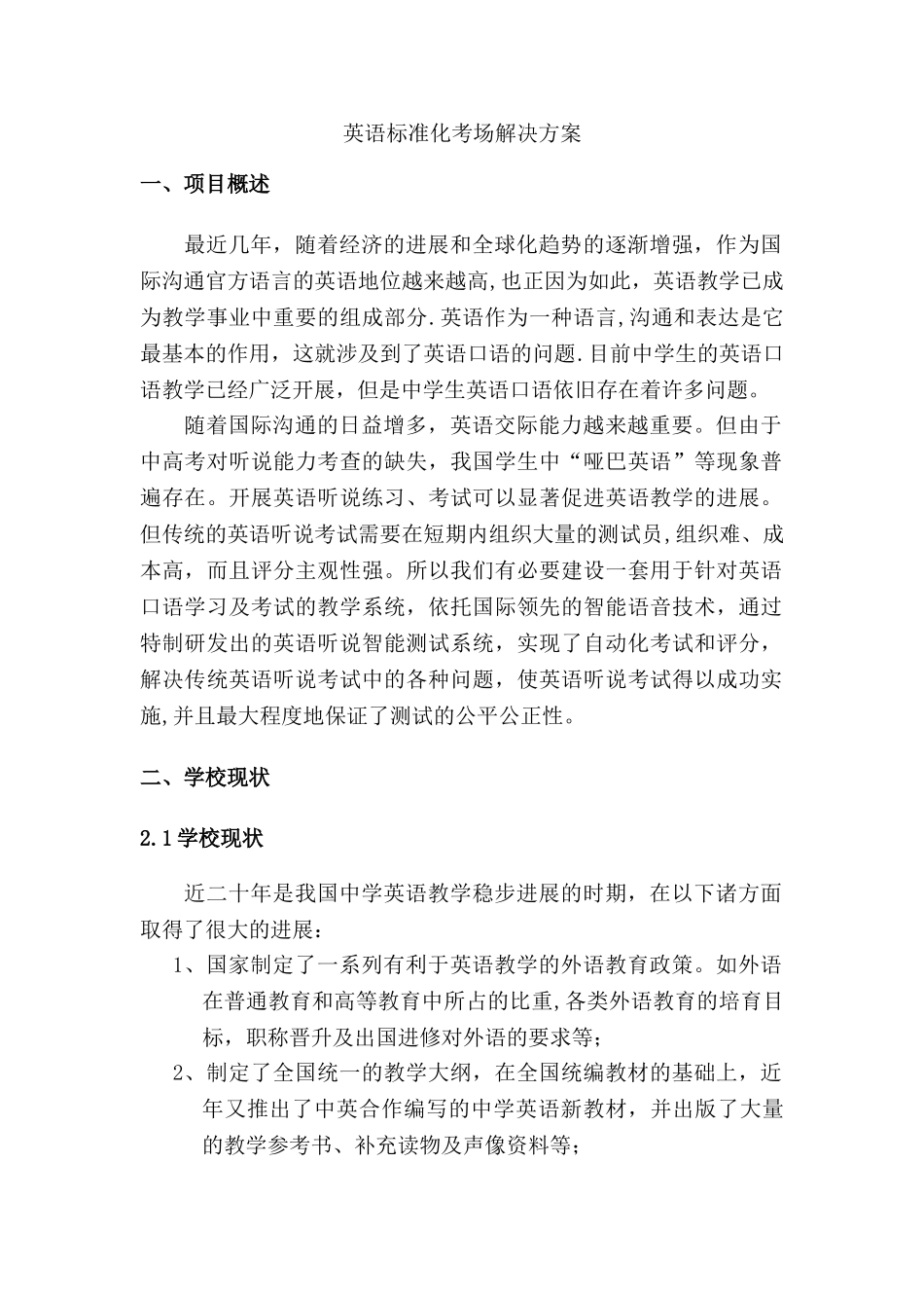 英语听力考场建设方案_第1页