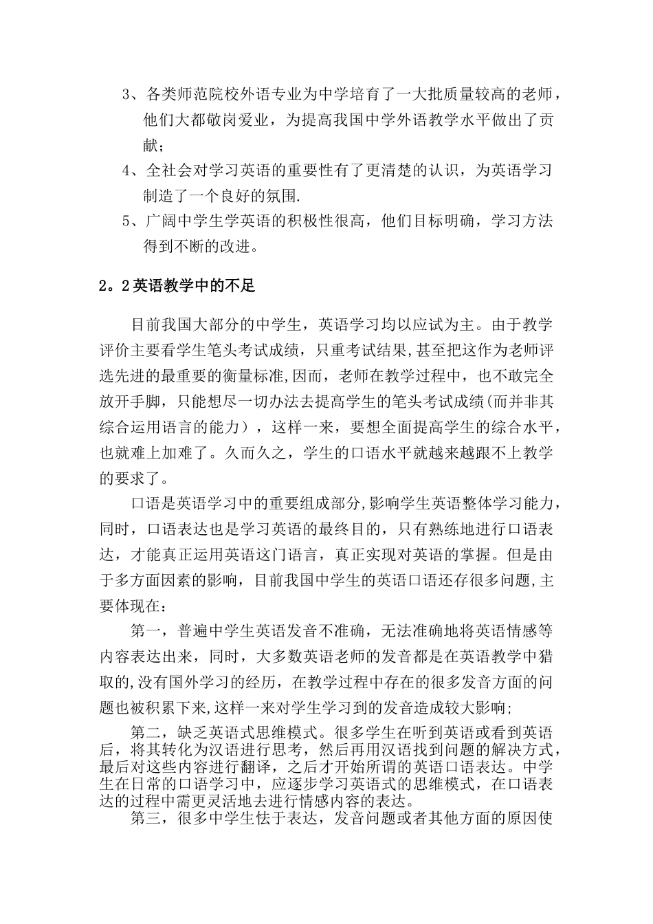 英语听力考场建设方案_第2页