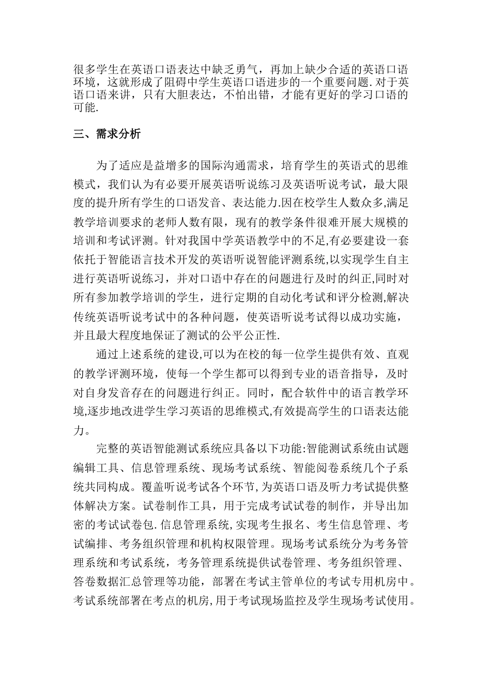 英语听力考场建设方案_第3页