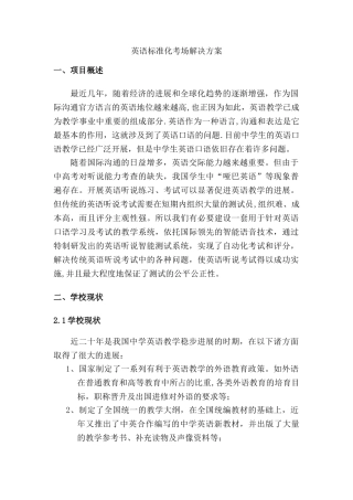 英语听力考场建设方案