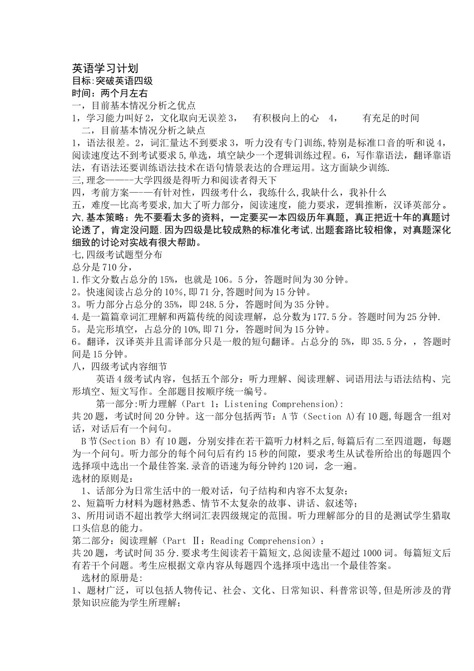 英语四级学习计划书_第1页