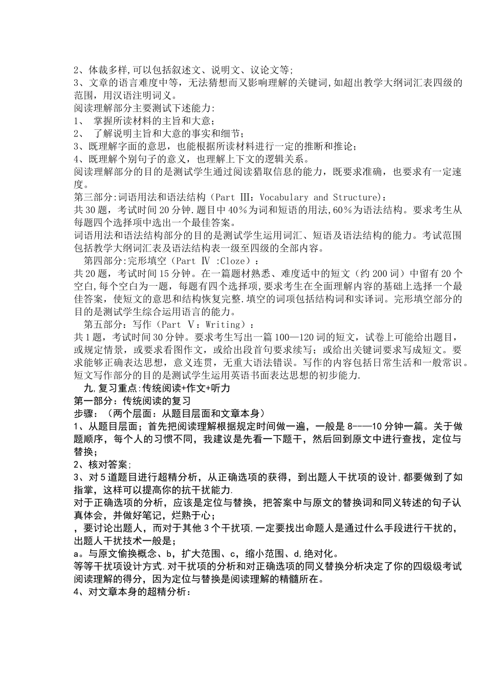 英语四级学习计划书_第2页