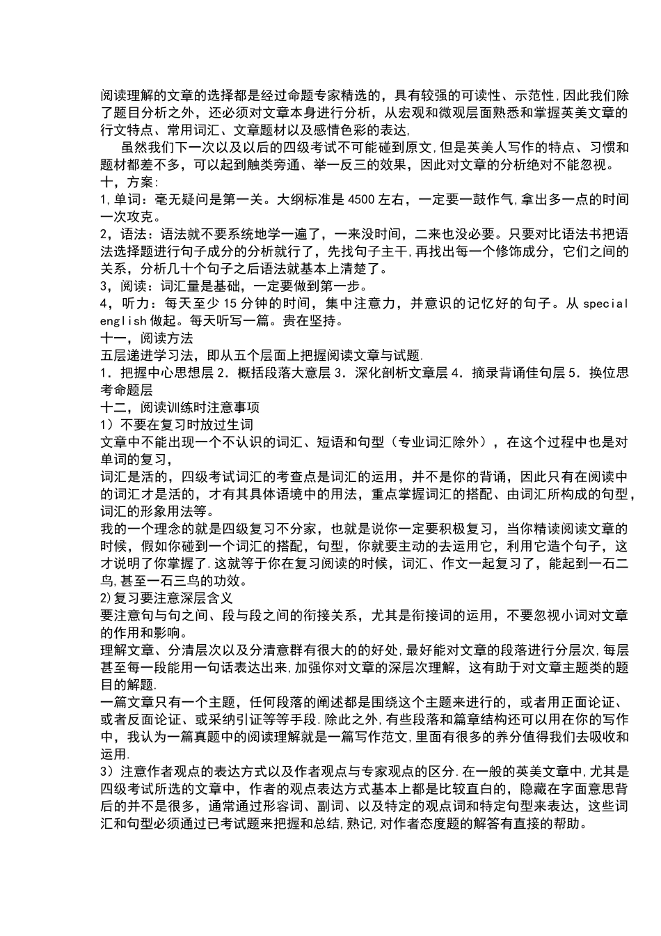 英语四级学习计划书_第3页