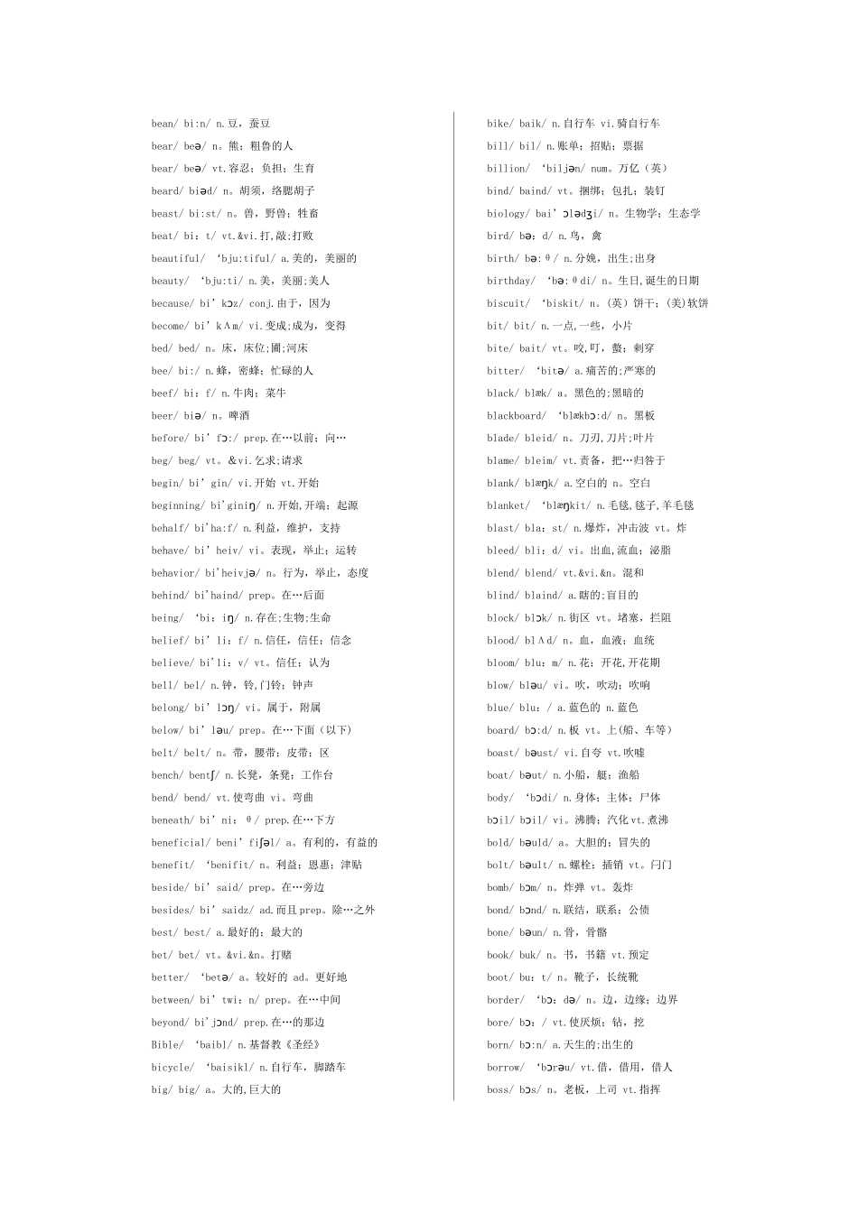 英语四级必备词汇表_第3页