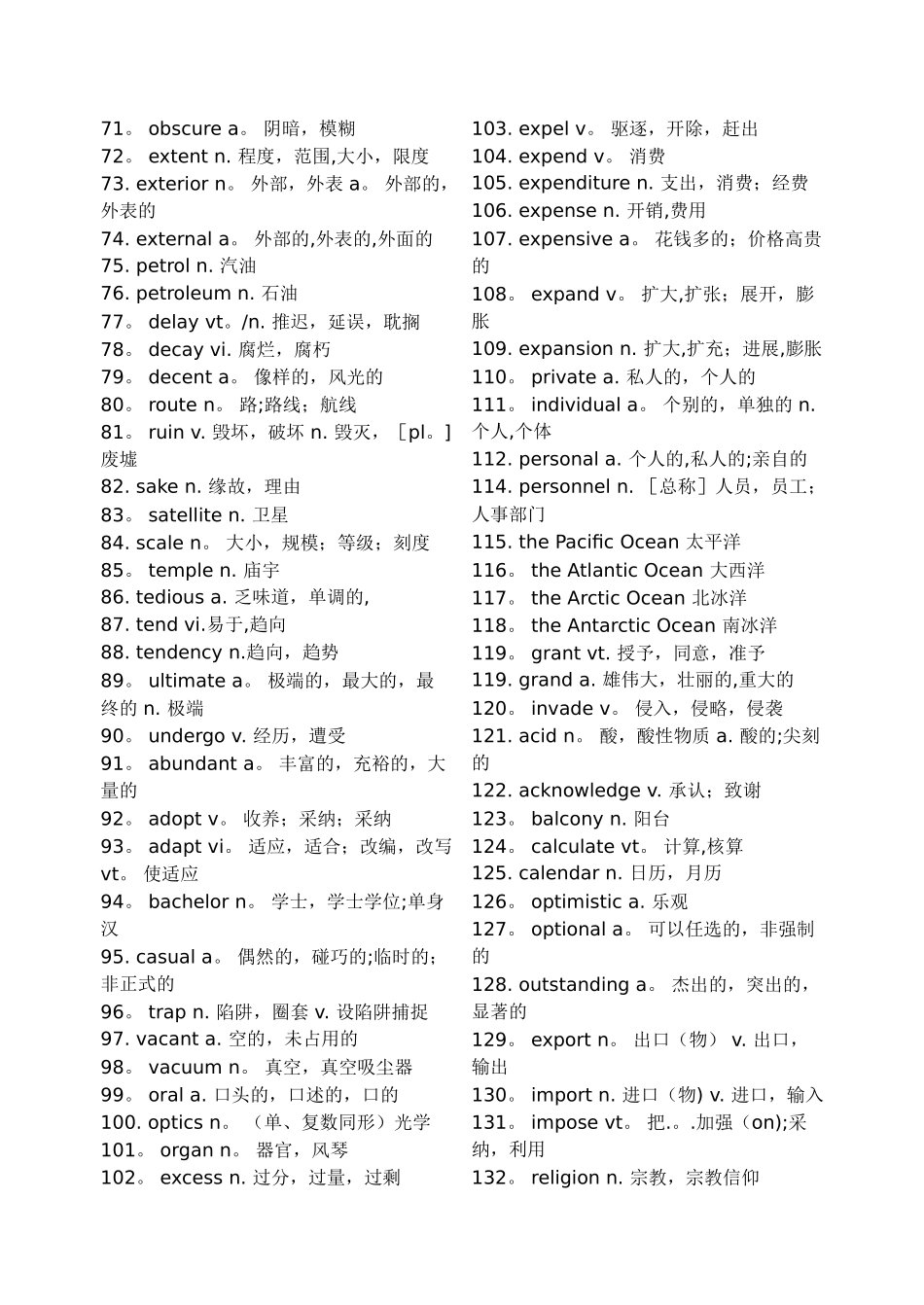 英语四级核心高频词汇表_第2页