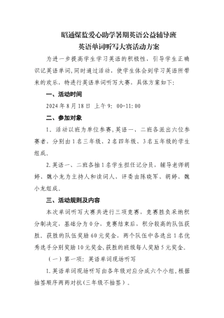 英语单词听写大赛比赛活动方案